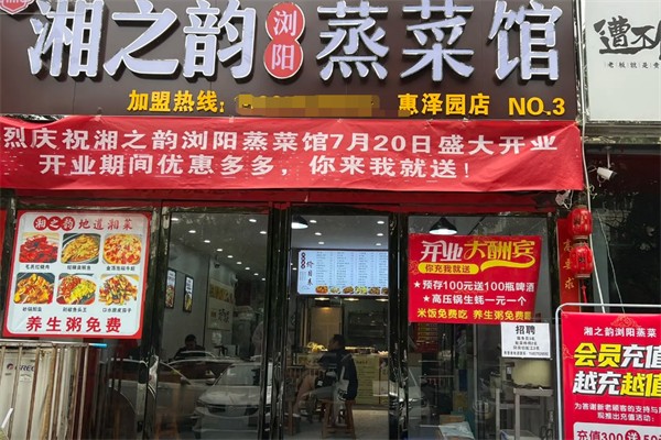 湘之韵浏阳蒸菜馆