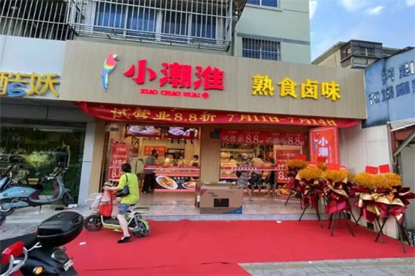 小潮淮·扬州盐水鹅