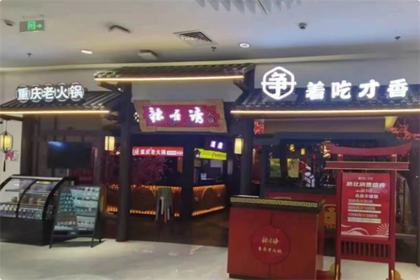 牛小鲜成都串串小火锅