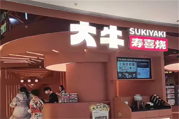 大牛すごい寿喜烧·和牛放题