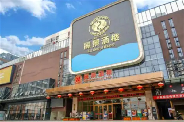 丽景酒楼 丽景酒楼