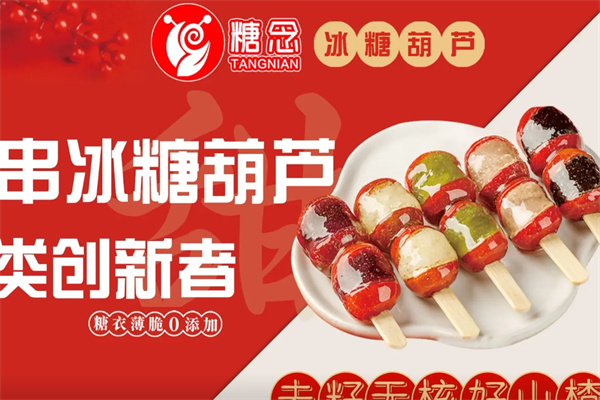 糖念冰糖葫芦 糖念冰糖葫芦