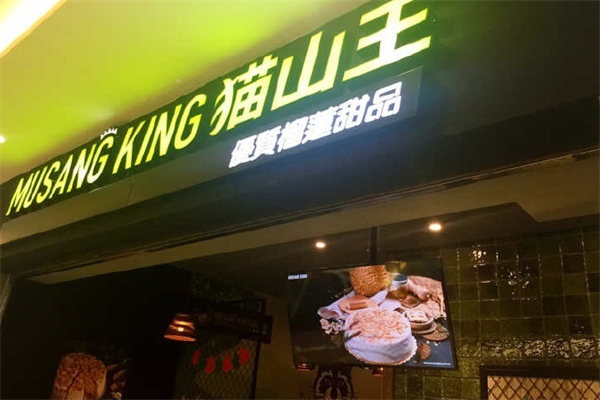 MUSANG KING猫山王 MUSANG KING猫山王