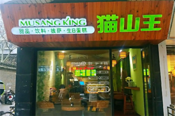 MUSANG KING猫山王 MUSANG KING猫山王