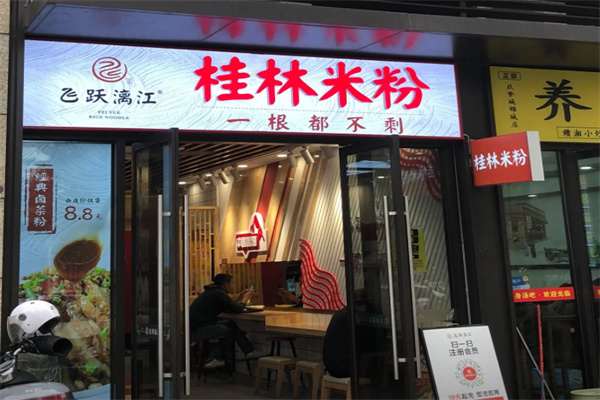 飞跃漓江桂林米粉