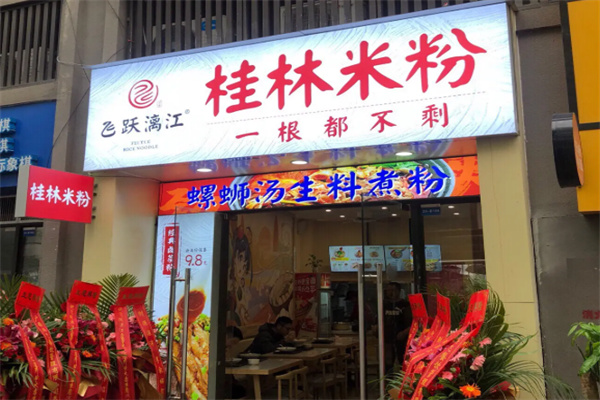 飞跃漓江桂林米粉