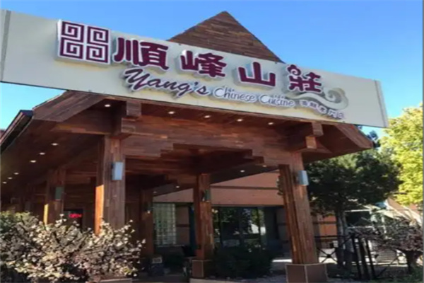 顺峰山庄 顺峰山庄