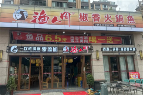 渔人周椒香火锅鱼