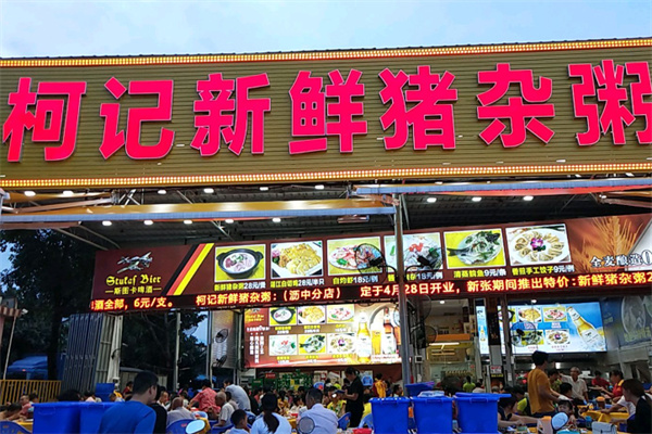 柯记新鲜猪杂粥