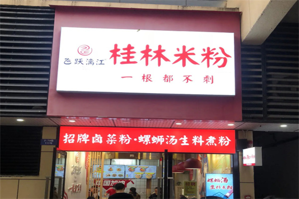 飞跃漓江桂林米粉