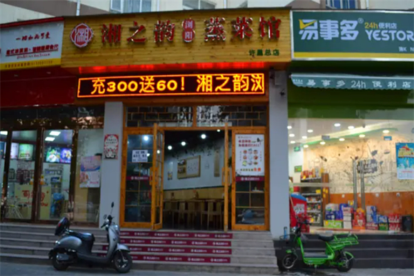 湘之韵浏阳蒸菜馆