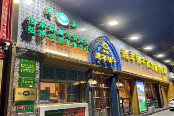 滩羊铺子·南北疆特色汇 滩羊铺子·南北疆特色汇