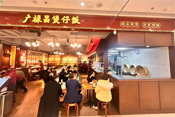 广禄昌煲仔饭 广禄昌煲仔饭