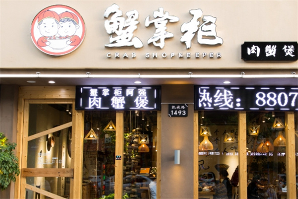 蟹掌柜加盟品牌介绍,蟹掌柜加盟费用,蟹掌柜加盟电话 蟹掌柜加盟品牌介绍,蟹掌柜加盟费用,蟹掌柜加盟电话