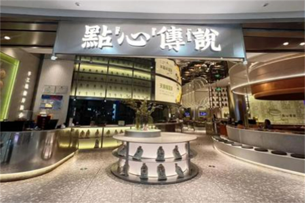 点心传说 点心传说