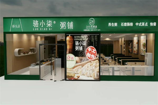 骆小柒粥铺 骆小柒粥铺