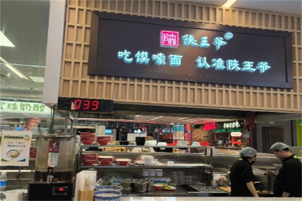 陕王爷西北名小吃加盟费用,陕王爷西北名小吃加盟条件,陕王爷西北名小吃加盟电话