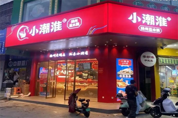 小潮淮·扬州盐水鹅