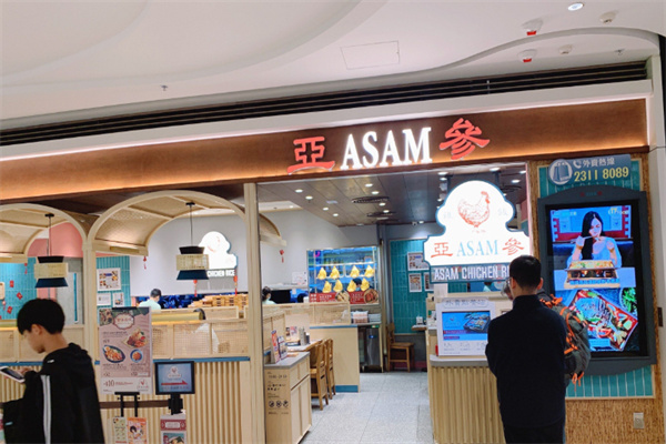 亚参鸡饭 亚参鸡饭