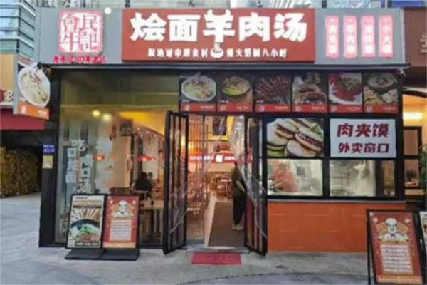 会民牛记·烩面羊肉汤