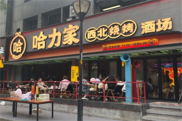 哈力家西北烤肉加盟品牌介绍,哈力家西北烤肉加盟费用,哈力家西北烤肉加盟电话 哈力家西北烤肉加盟品牌介绍,哈力家西北烤肉加盟费用,哈力家西北烤肉加盟电话