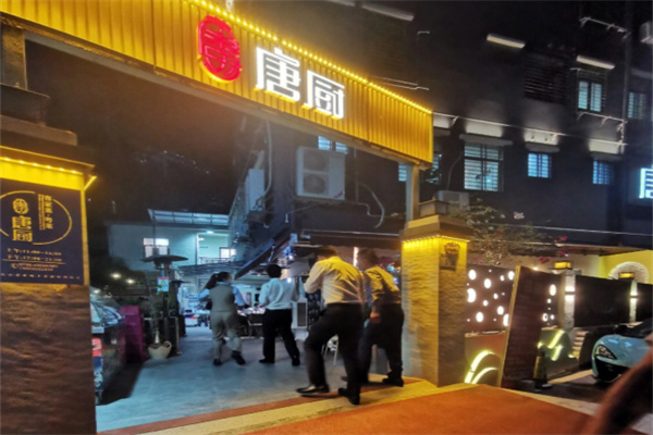 唐厨私房菜