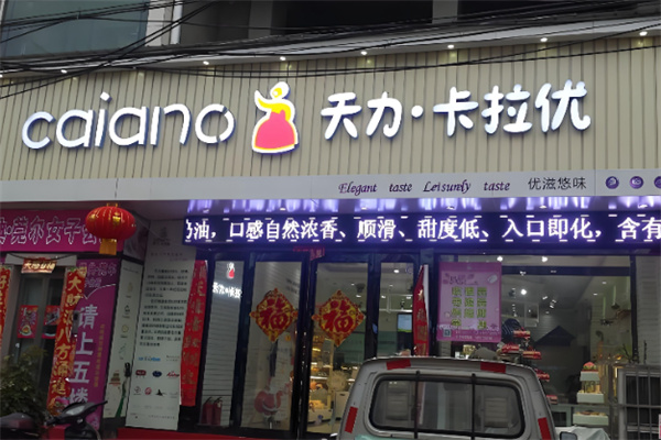 天力卡拉优 天力卡拉优