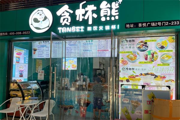 贪杯熊奶茶火锅杯 贪杯熊奶茶火锅杯