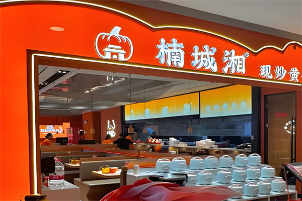 楠城湘现炒黄牛肉