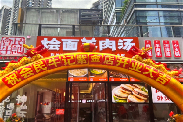 会民牛记·烩面羊肉汤