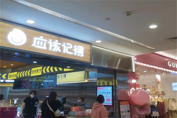 应该记得·鲜作零食