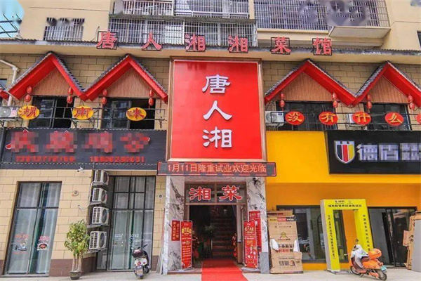 唐人湘