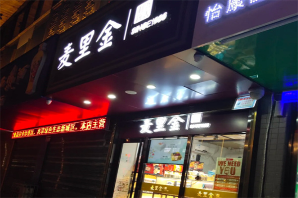 Merrykin麦里金 Merrykin麦里金