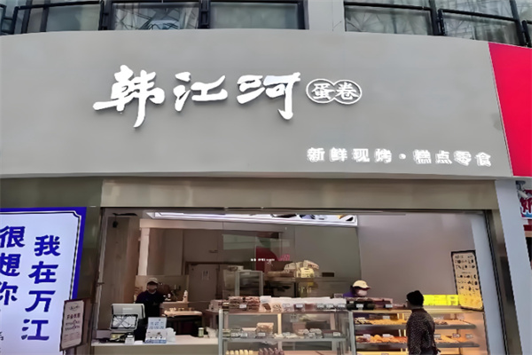 韩江河糕点古早味蛋糕 韩江河糕点古早味蛋糕