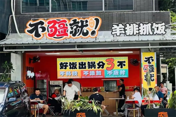 不疆就·羊排抓饭