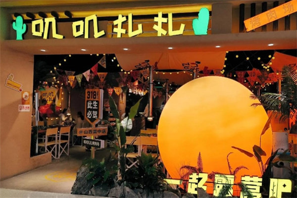 叽叽扎扎烤肉场