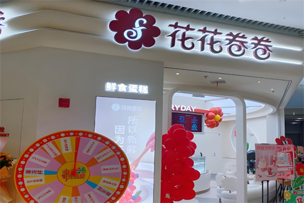 花花卷卷轻糖蛋糕