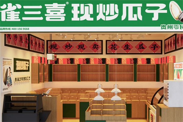 雀三喜·零食再造局