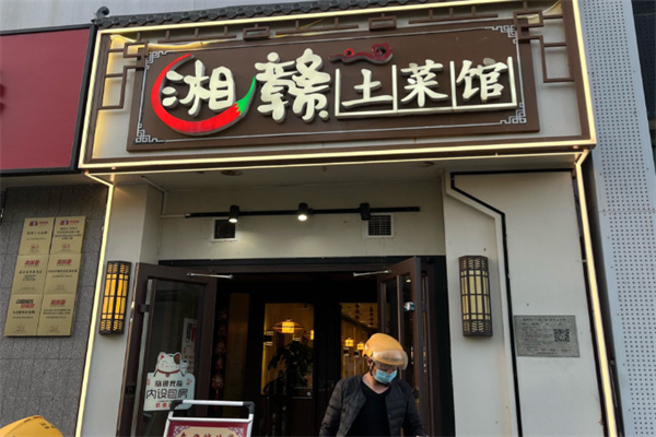 湘赣土菜馆 湘赣土菜馆