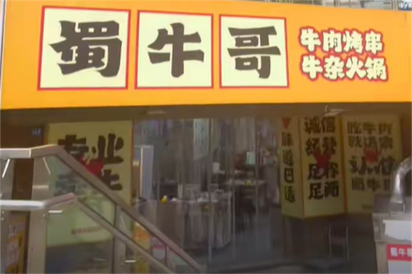 蜀牛哥·炭火牛肉烤串鲜啤自助