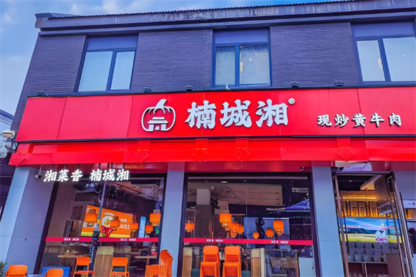 楠城湘现炒黄牛肉