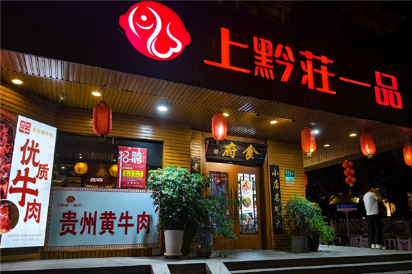 上黔莊一品苗家酸汤鱼 上黔莊一品苗家酸汤鱼