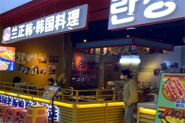 兰正韩·正统韩食