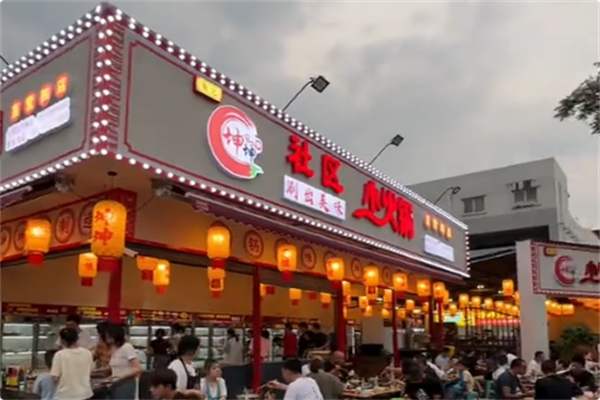 张记坤坤社区小火锅