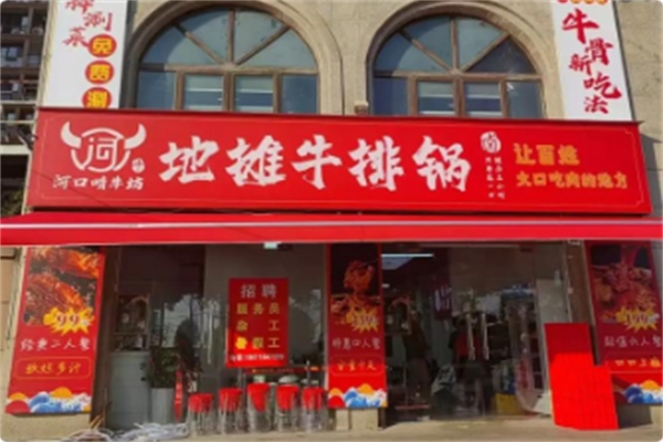 啃牛坊地摊牛排锅 啃牛坊地摊牛排锅