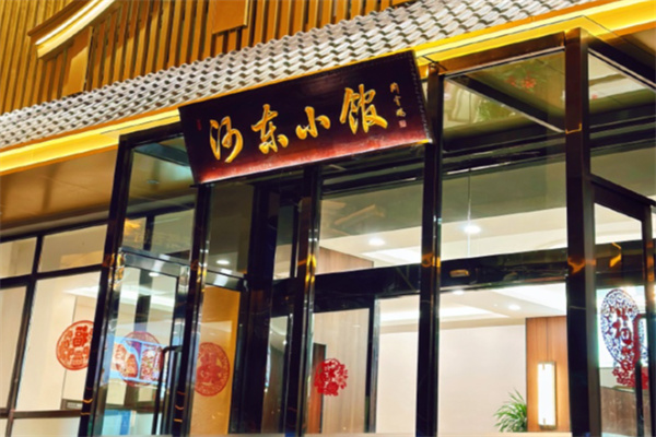 河东小馆 河东小馆