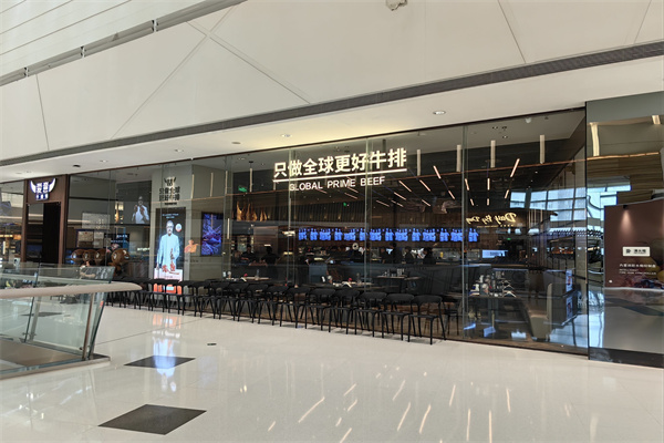 爱意牛排馆 爱意牛排馆