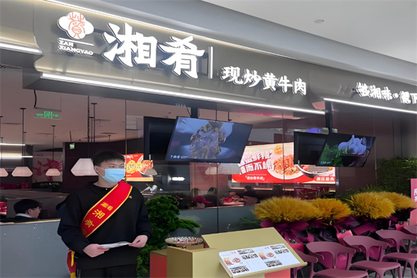 湘肴·够湘味 湘肴·够湘味