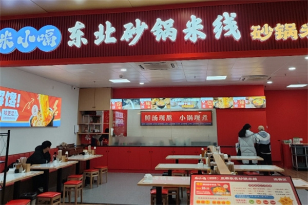 米小嗝东北砂锅米线加盟费用,加盟条件,加盟电话 米小嗝东北砂锅米线加盟费用,加盟条件,加盟电话