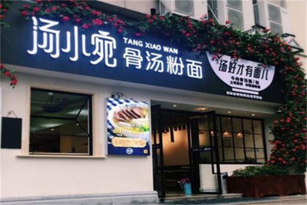 汤小宛
